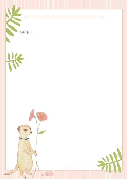 可爱卡通1 (41)可爱卡通信纸模板word模板